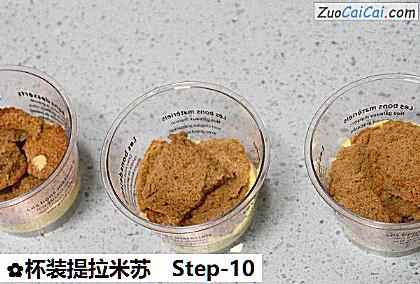 杯装提拉米苏做法第十步骤