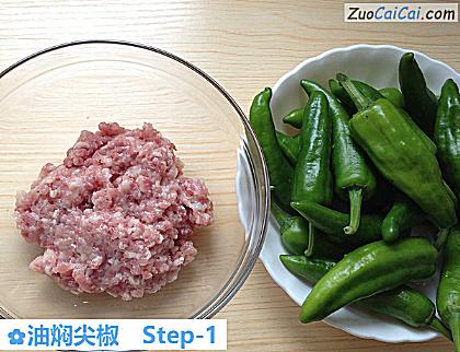 油焖尖椒做法第一步骤