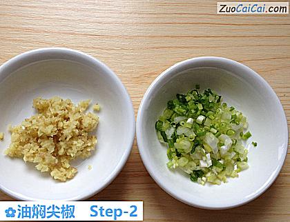 油焖尖椒做法第二步骤