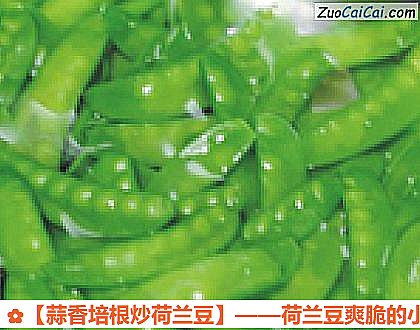 蒜香培根炒荷兰豆做法第四步骤