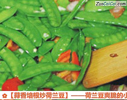 蒜香培根炒荷兰豆做法第七步骤