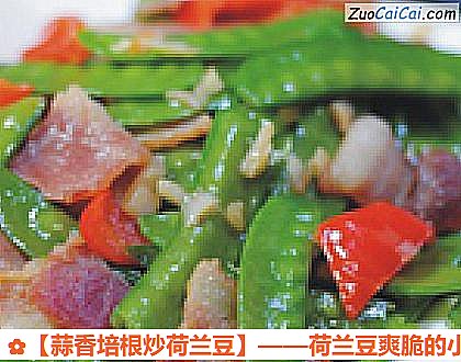 蒜香培根炒荷兰豆做法第八步骤