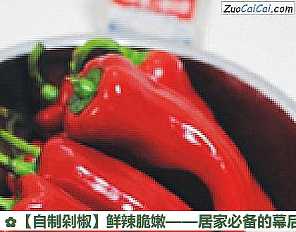 自制剁椒做法第一步骤