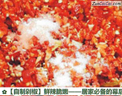 自制剁椒做法第四步骤