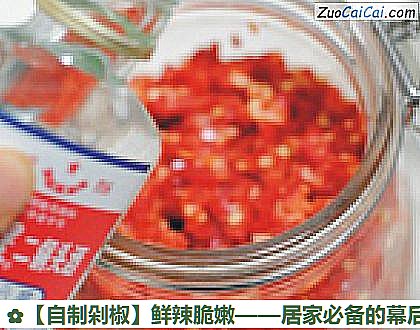 自制剁椒做法第七步骤