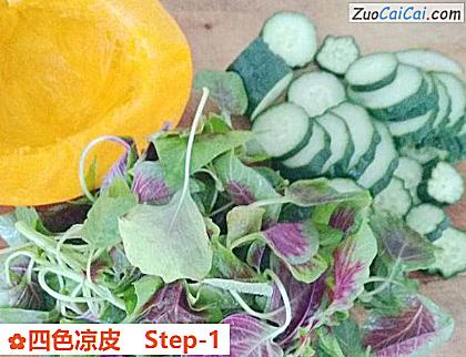 四色凉皮做法第一步骤