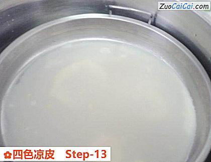 四色凉皮做法第十三步骤