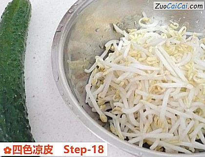 四色凉皮做法第十八步骤