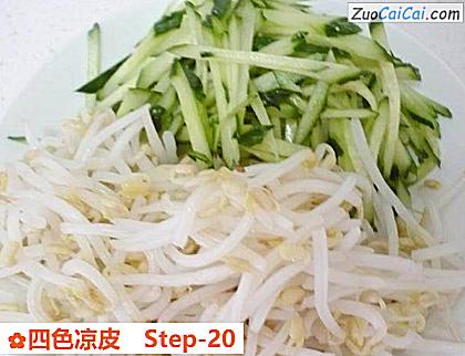 四色凉皮做法第二十步骤