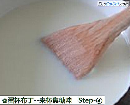 蛋杯布丁-来杯焦糖味做法第四步骤