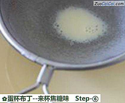 蛋杯布丁-来杯焦糖味做法第六步骤