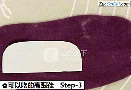 可以吃的高跟鞋做法第三步骤