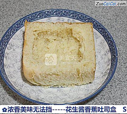 -花生酱香蕉吐司盒做法第二步骤