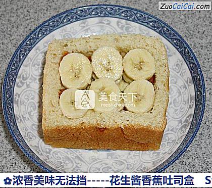 -花生酱香蕉吐司盒做法第四步骤