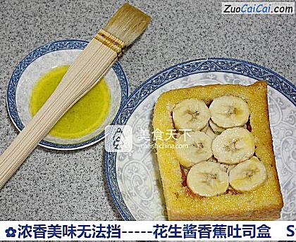 -花生酱香蕉吐司盒做法第五步骤