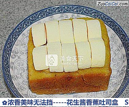 -花生酱香蕉吐司盒做法第六步骤