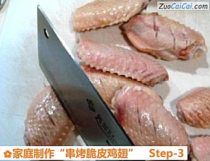 家庭制作“串烤脆皮鸡翅”做法第三步骤