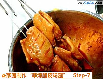 家庭制作“串烤脆皮鸡翅”做法第七步骤