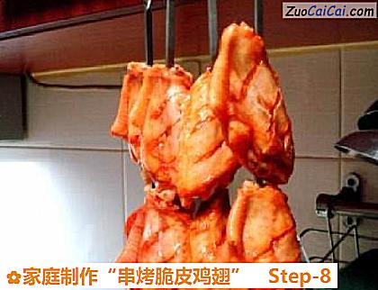 家庭制作“串烤脆皮鸡翅”做法第八步骤