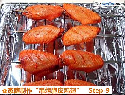 家庭制作“串烤脆皮鸡翅”做法第九步骤