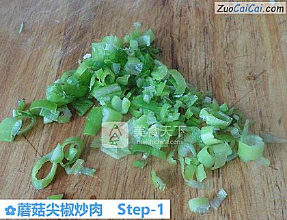 蘑菇尖椒炒肉做法第一步骤