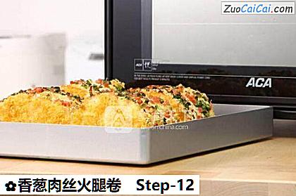 香葱肉丝火腿卷做法第十二步骤