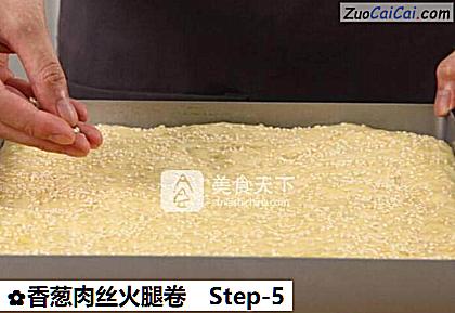 香葱肉丝火腿卷做法第五步骤