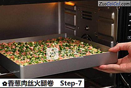 香葱肉丝火腿卷做法第七步骤