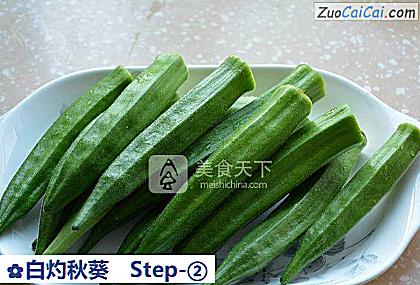 白灼秋葵做法第二步骤