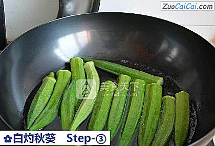 白灼秋葵做法第三步骤