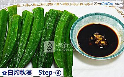 白灼秋葵成品图1