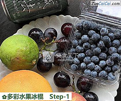 多彩水果冰棍做法第一步骤