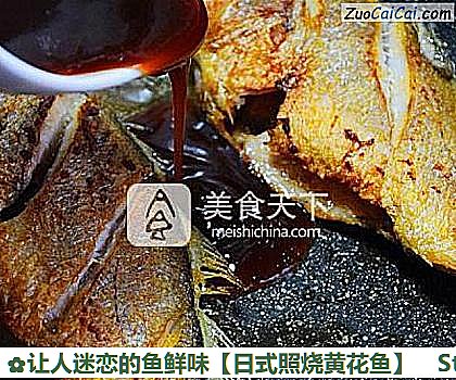 日式照烧黄花鱼做法第四步骤