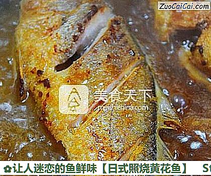 日式照烧黄花鱼做法第五步骤