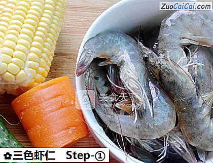 三色虾仁做法第一步骤