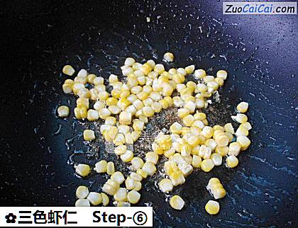 三色虾仁做法第六步骤