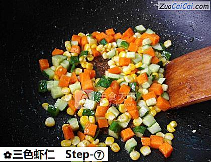 三色虾仁做法第七步骤