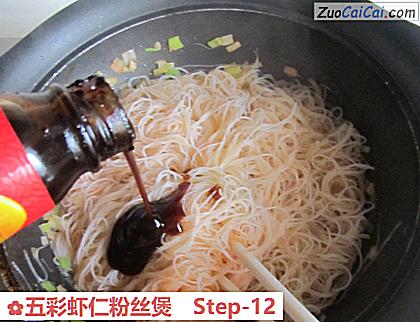 五彩虾仁粉丝煲做法第十二步骤