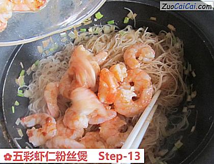 五彩虾仁粉丝煲做法第十三步骤