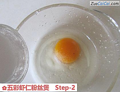 五彩虾仁粉丝煲做法第二步骤