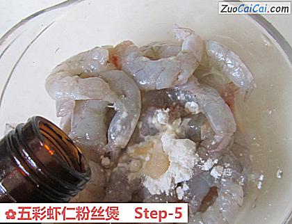 五彩虾仁粉丝煲做法第五步骤