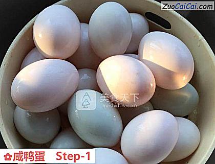 咸鸭蛋做法第一步骤