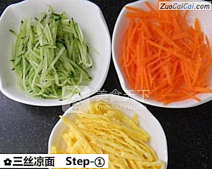 三丝凉面做法第一步骤