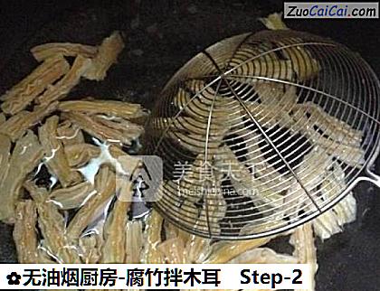 无油烟厨房-腐竹拌木耳做法第二步骤