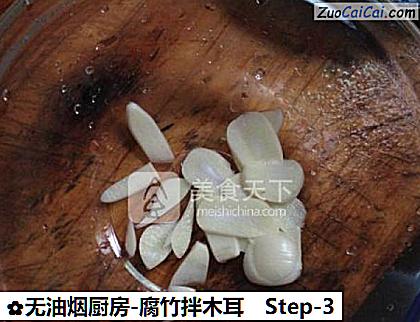 无油烟厨房-腐竹拌木耳做法第三步骤