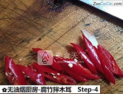 无油烟厨房-腐竹拌木耳做法第四步骤