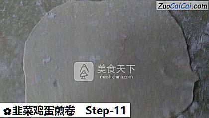 韭菜鸡蛋煎卷做法第十一步骤