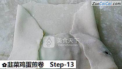 韭菜鸡蛋煎卷做法第十三步骤