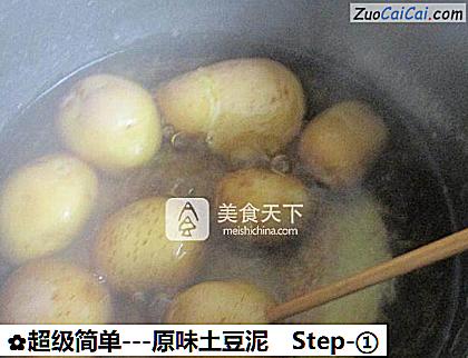 -原味土豆泥做法第一步骤