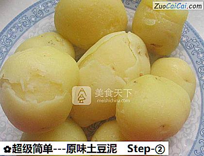 -原味土豆泥做法第二步骤